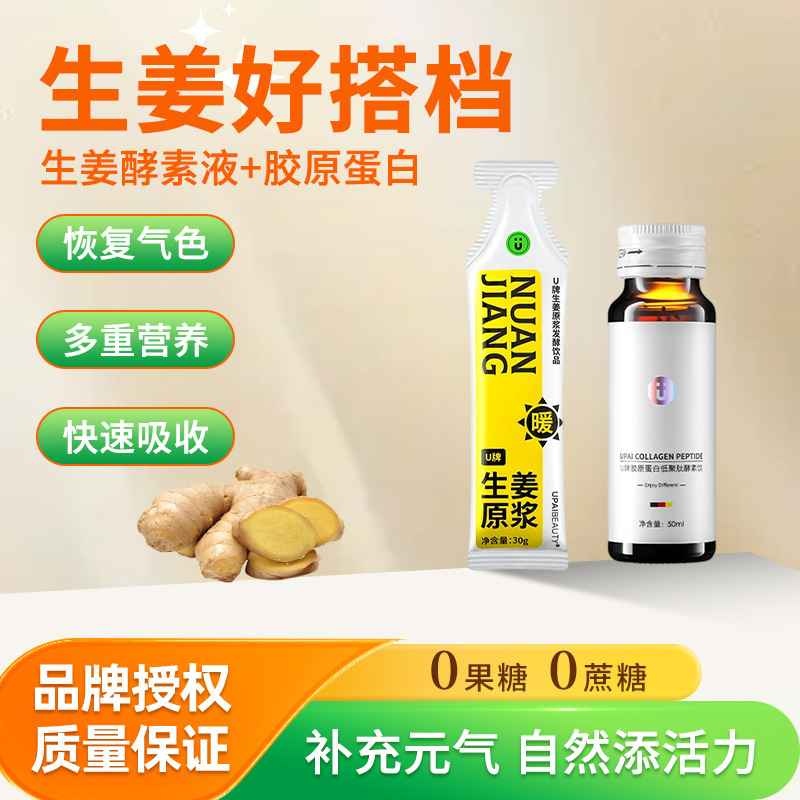 Foreign Trade U Brand Ginger Puree Enzyme Liquid Collagen Combination Multi-Nutrient Supplement for Vitality and Energy Regulation