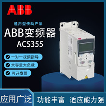 ABB׃�l��ACS355ϵ���L�C����ˮ���� 18.5~30kw ��Ч������ Ʒ��