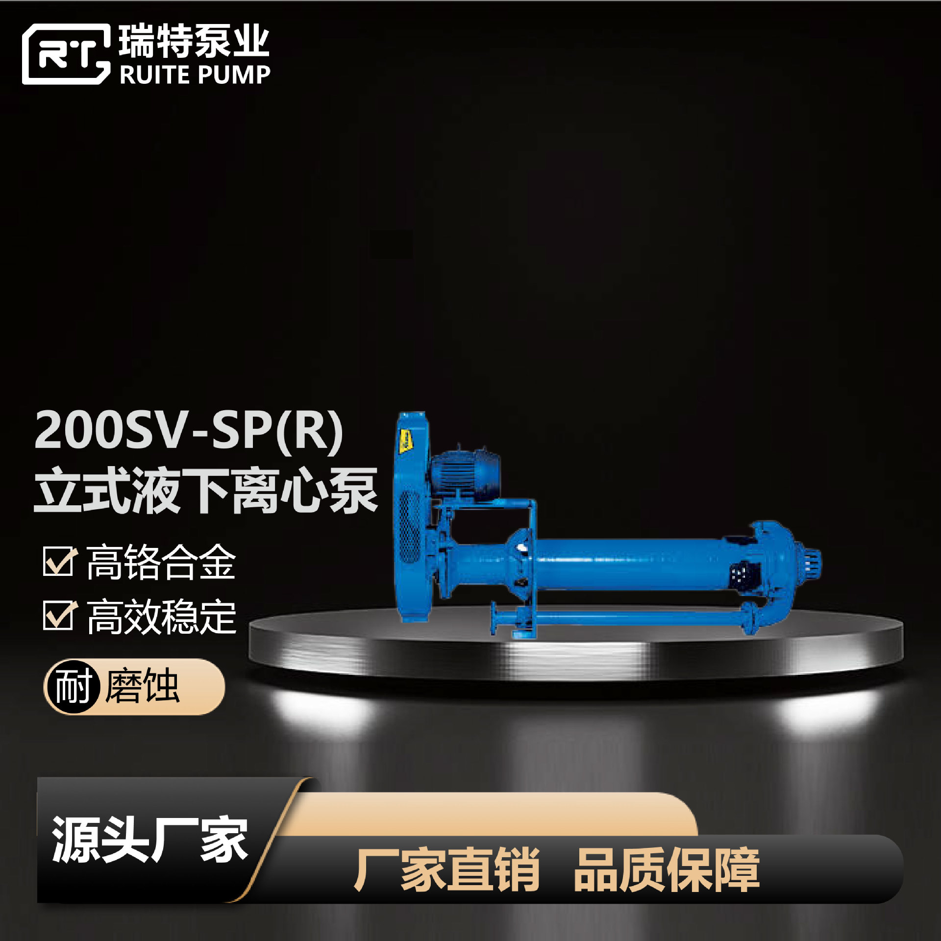 200SV-SP(R)立式液下离心石家庄渣浆泵 耐腐蚀立式单级离心泵