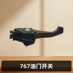 喷雾器绿篱机割草机76726139168一体式油门熄火开关单线总成喷头