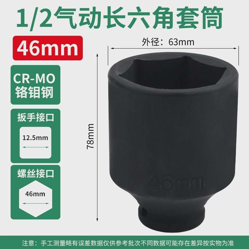 1/2 pulgada alargada manga de cañón de aire 1/2.5mm interfaz llave eléctrica manga neumática pesada acero de aluminio de silicio 78mm