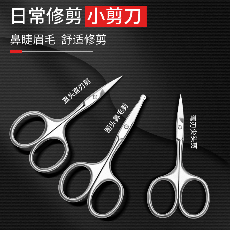 Stainless steel eyebrow trimming scissors, make-up, eye patch, eyelashes, small scissors for shaving and cutting beards, safe round-head nose hair scissors