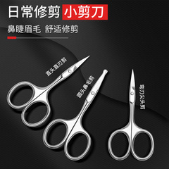 Stainless steel eyebrow trimming scissors, make-up, eye patch, eyelashes, small scissors for shaving and cutting beards, safe round-head nose hair scissors