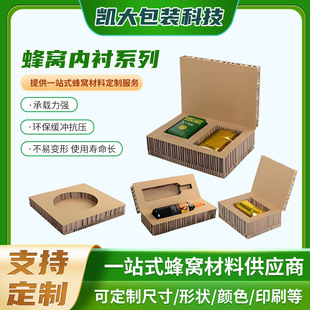 Factory Direct Sales Honeycomb Lining Logistics Special-Shaped Item Packaging Fragile Anti-Collision and Anti-Pressure Honeycomb Lining Wholesale