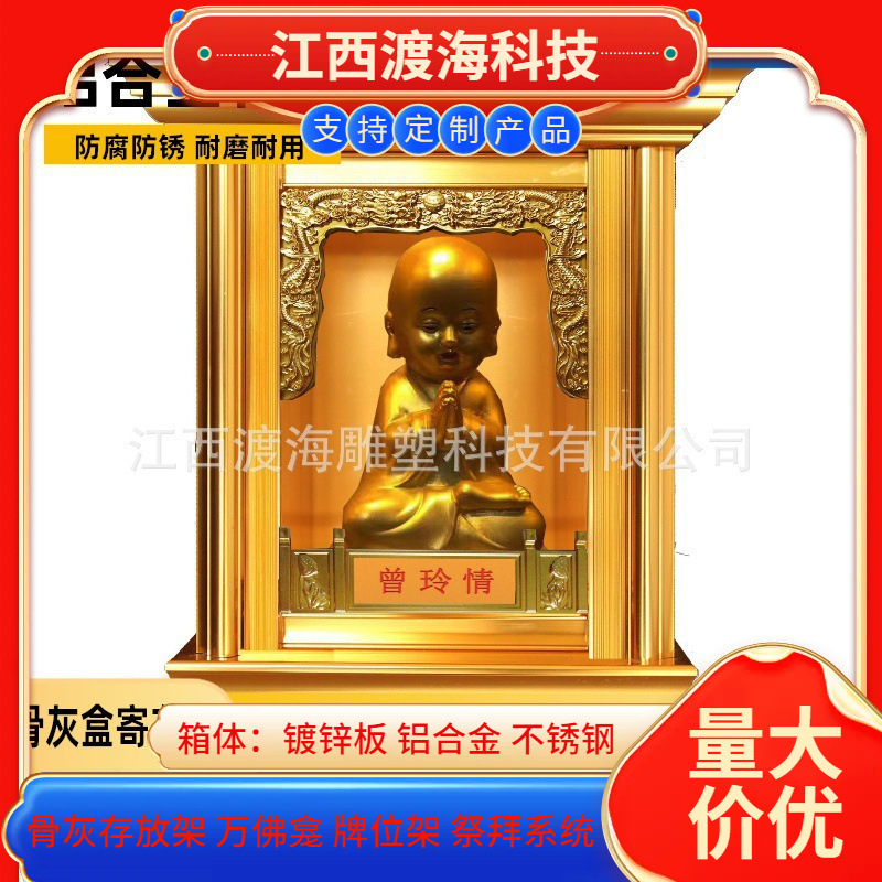 厂家生产销售铝合金千佛龛 琉璃佛像万佛龛智能牌位存放架