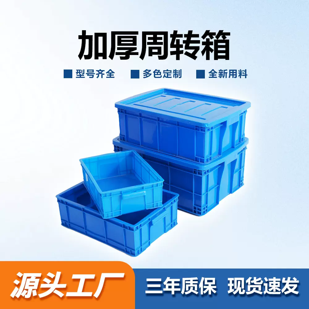 加厚塑料周转箱大号可带盖灰色蓝色工业物流箱批发塑胶中转箱厂家