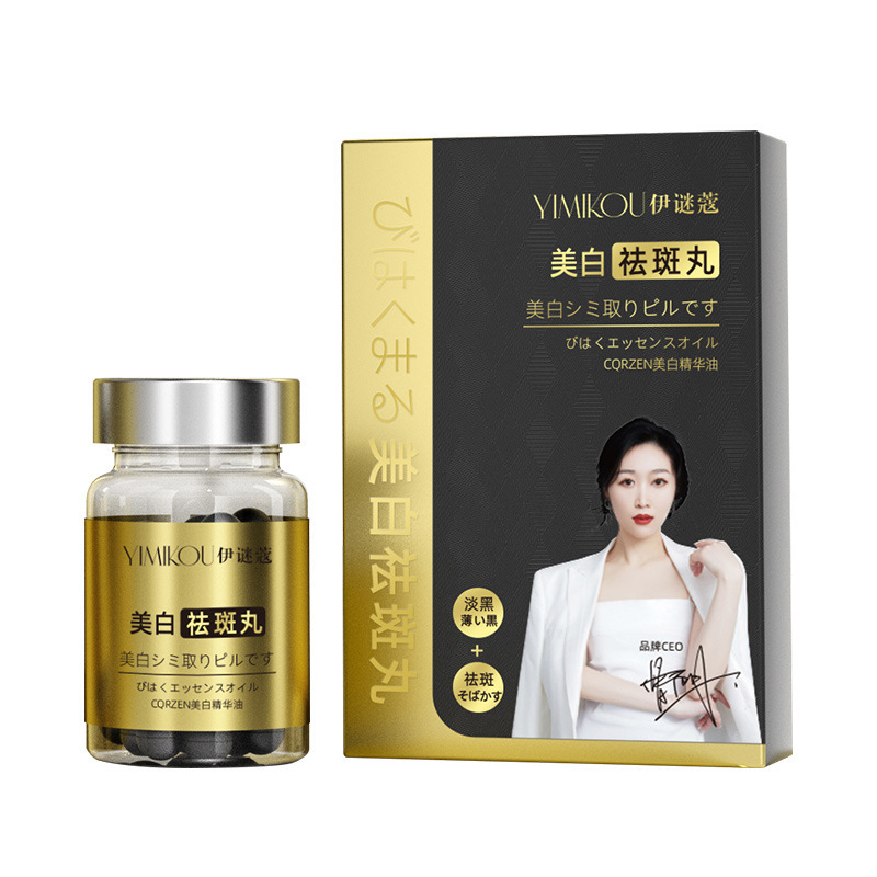 伊谜蔻 CQRZEN美白精华油0.5g*30粒 淡斑美白精华油正品批发|undefined