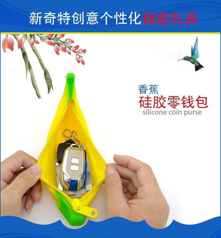 硅胶香蕉拉链包_01.jpg