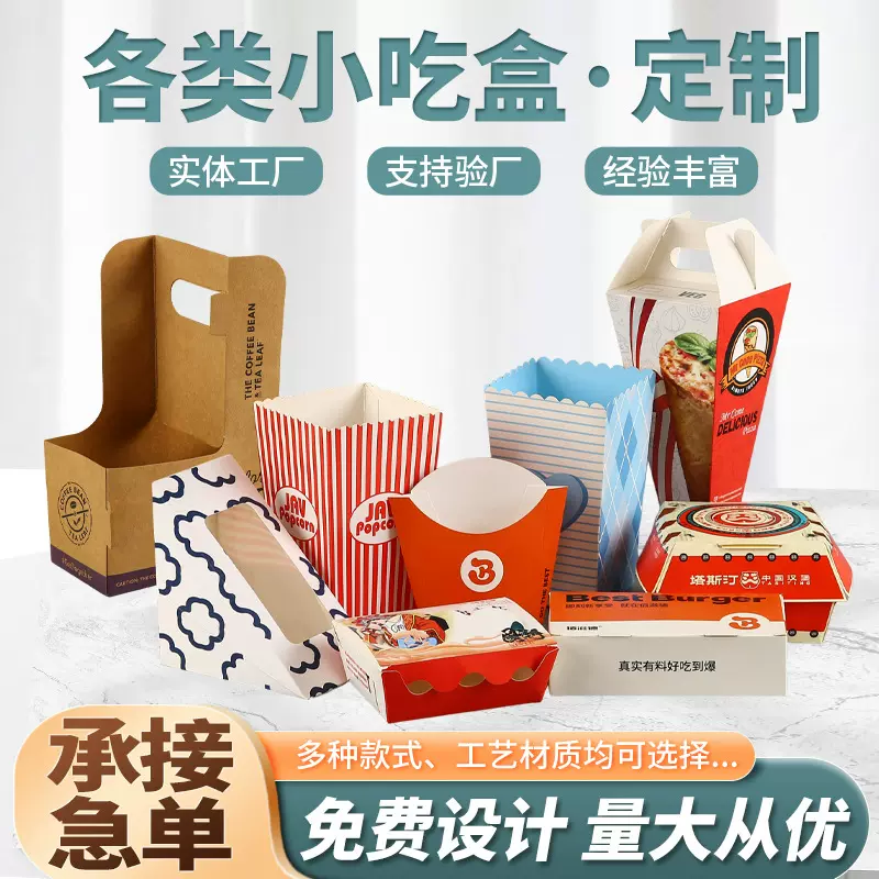 食品包装盒定制打包汉堡小吃快餐一次性牛皮纸盒便携外卖包装批发