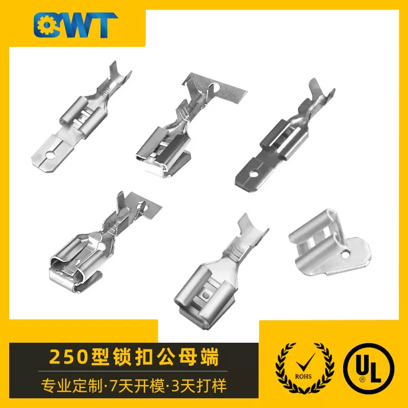 乾威250连带插簧锁扣端子 6.3公母连体端子250锁扣公母端 250端子