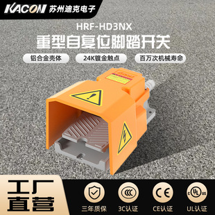 Genuine Korean Kacon Kakun HRF-HD3NX Three-sided Protective Aluminum Alloy Heavy Hippo Foot Switch