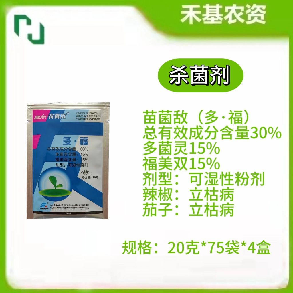 苗菌敌30%多·福可湿性粉剂