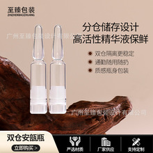 透明安瓿瓶1ml塑料双仓水油分离透明次抛空瓶PP精华原液瓶包材