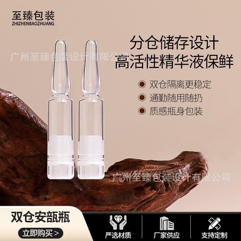 透明安瓿瓶1ml塑料双仓水油分离透明次抛空瓶PP精华原液瓶包材