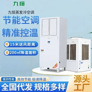 工业降温蒸发冷空调制衣食品车间水冷空调仓库用蒸发冷省电空调