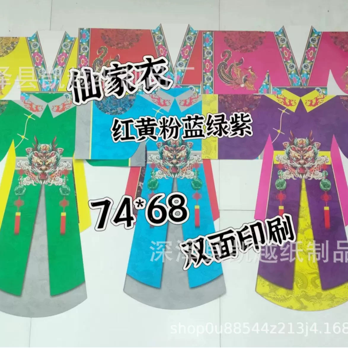 仙家衣新款祭祀衣服仙衣纸扎硬卡纸瓦楞纸衣服双面印刷（覆膜款）