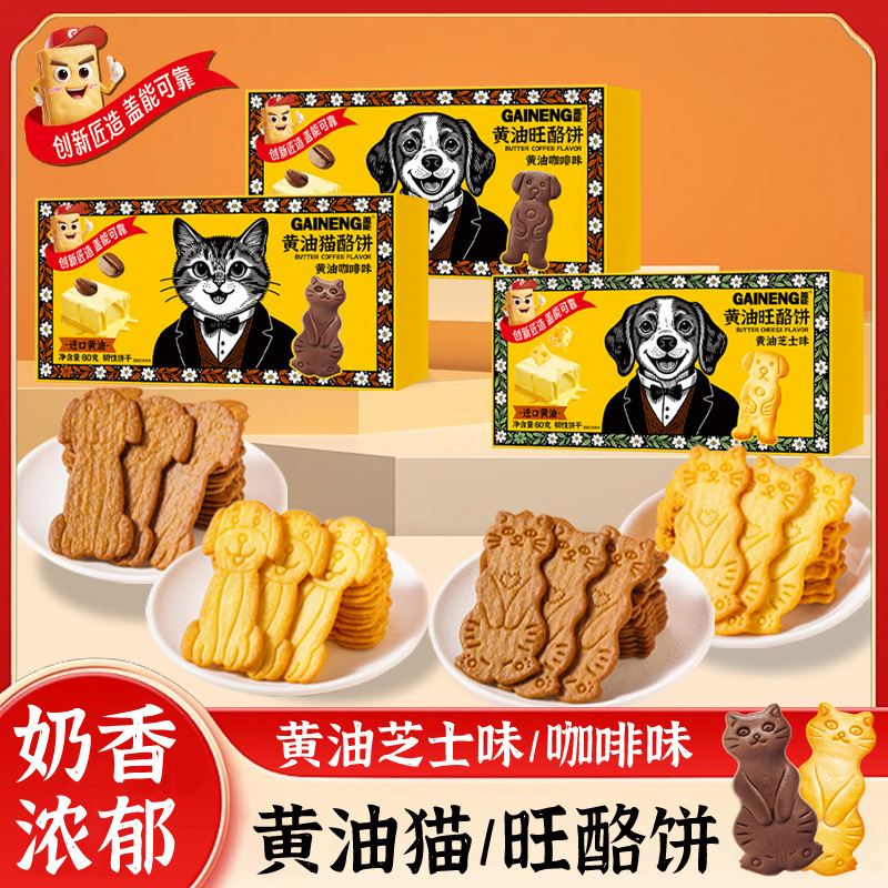 Source Factory Processes and Distributes Popular Snacks Like Gai Neng Biscuits, Coffee Butter Cat Biscuits, Coffee Dog Crispy Biscuits