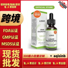 叶绿素滴剂外贸保健品跨境tk美国独立站桑叶叶绿素叶绿素铜钠