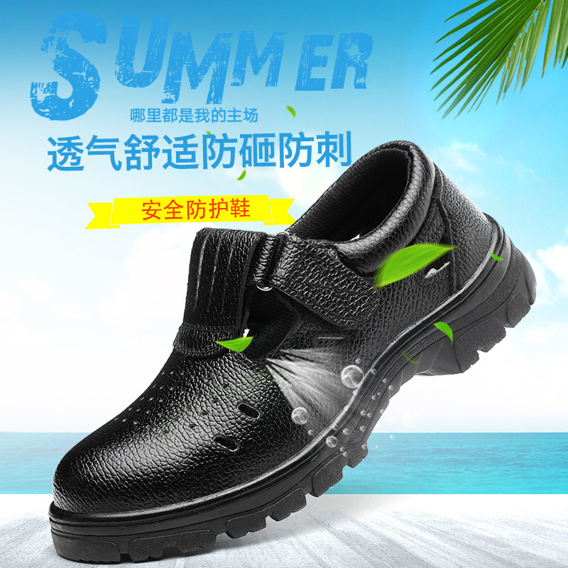 劳保鞋男夏季透气工作鞋安全防护牛皮注射PU底凉鞋防砸防穿刺