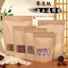 空白开窗牛皮纸袋食品自立袋茶叶自封口袋干果杂粮零食批发包装袋