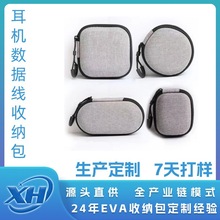 EVA耳机盒保护壳套便携小充电器数据线蓝牙耳机收纳包数码整理包