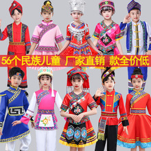 56个少数民族服装儿童彝族瑶族苗族壮族藏族舞蹈舞台演出服