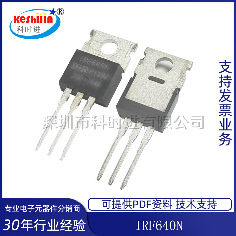 IRF640N TO-220 场效应管 MOS管 N勾道 全新原装正品