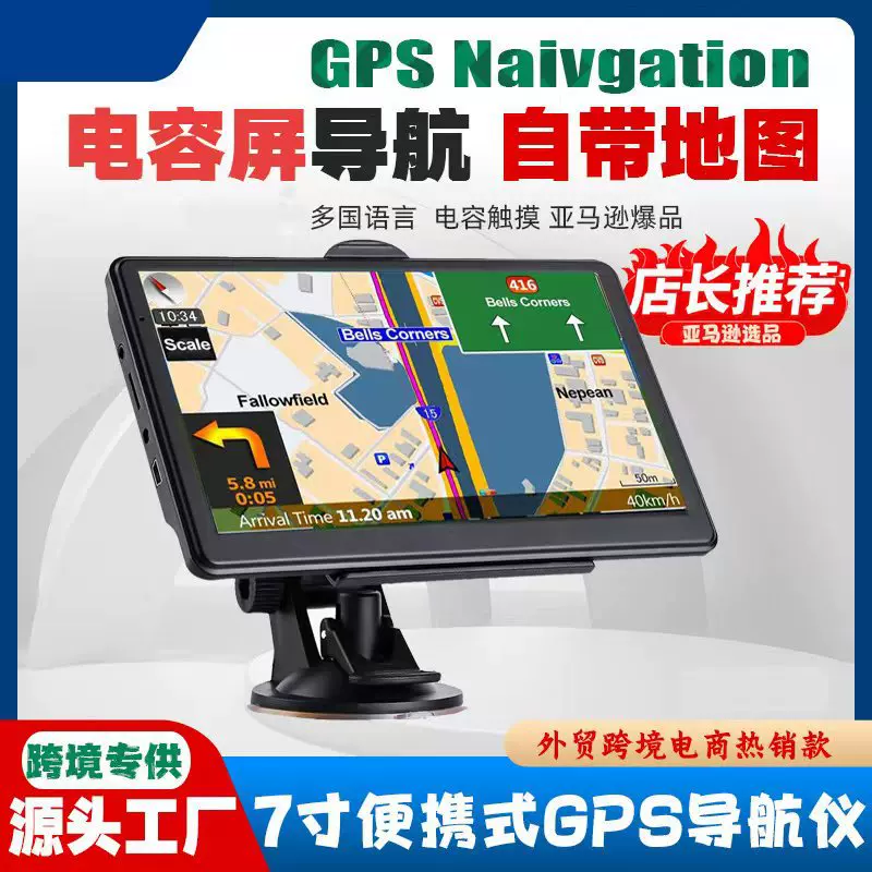 跨境外贸电商7寸便携式汽货车载GPS导航仪电容屏8G+256M欧洲美国