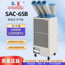���� SAC-65B �ƶ�ʽ��ҵ������ 6.5KW ���⹤λ���¿յ�