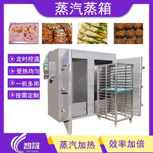 蒸汽蒸箱不锈钢单门双车蒸煮设备 工业蒸饭柜 红薯批量生产蒸柜