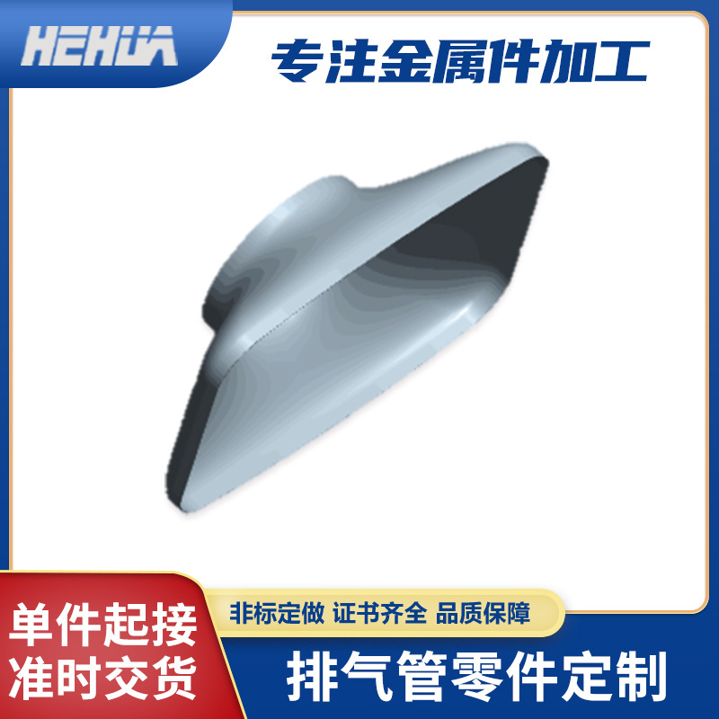 汽车零部件加工 排气管加工 CNC加工 机械配件加工 不锈钢机加工