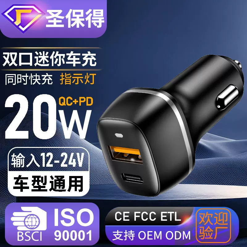 PD20W双口车载充电头TYPE-C接口适用华为小米手机平板充电器