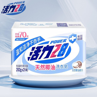 Vibrant Laundry Soap Natural Coconut Oil Gentle and Not Hurt Hands Cleaning Easy to Rinse Powerful Decontamination Laundry Soap
