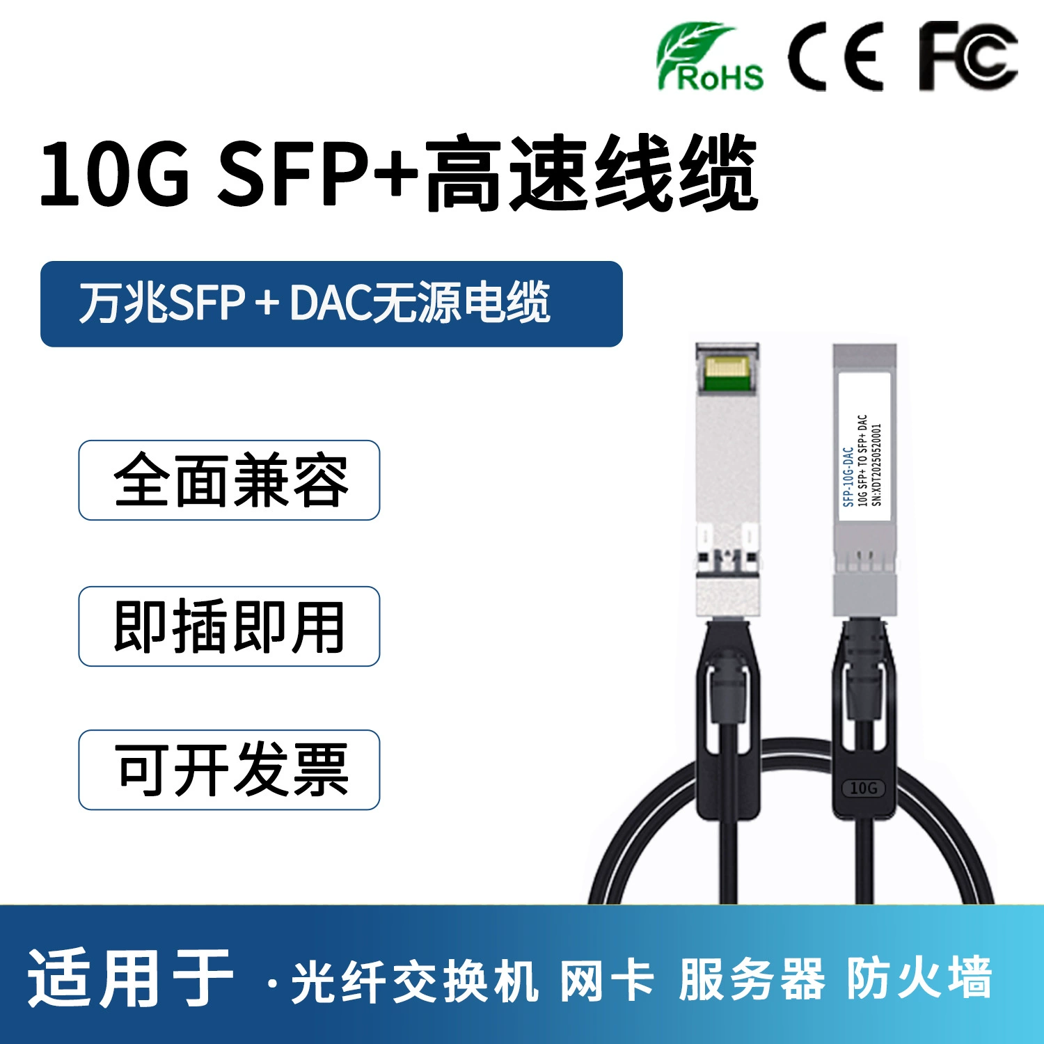 Пассивный кабель 10G SFP+ 10G DAC 0,5 м 1 м 2 м 3 м 5 м, совместимый с коммутаторами Huawei H3C и других брендов