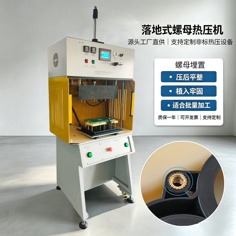 Plastic Copper Nut Embedding Heat Press Machine, Pneumatic Constant Temperature Floor-Standing Heat Press Machine, Automatic Plastic Hot Melt Machine, Custom-Made Plastic Copper Nut Embedding Heat Press Machine, Pneumatic Constant Temperature Floor-Standing Heat Press Machine, Automatic Plastic Hot Melt Machine, Custom-Made