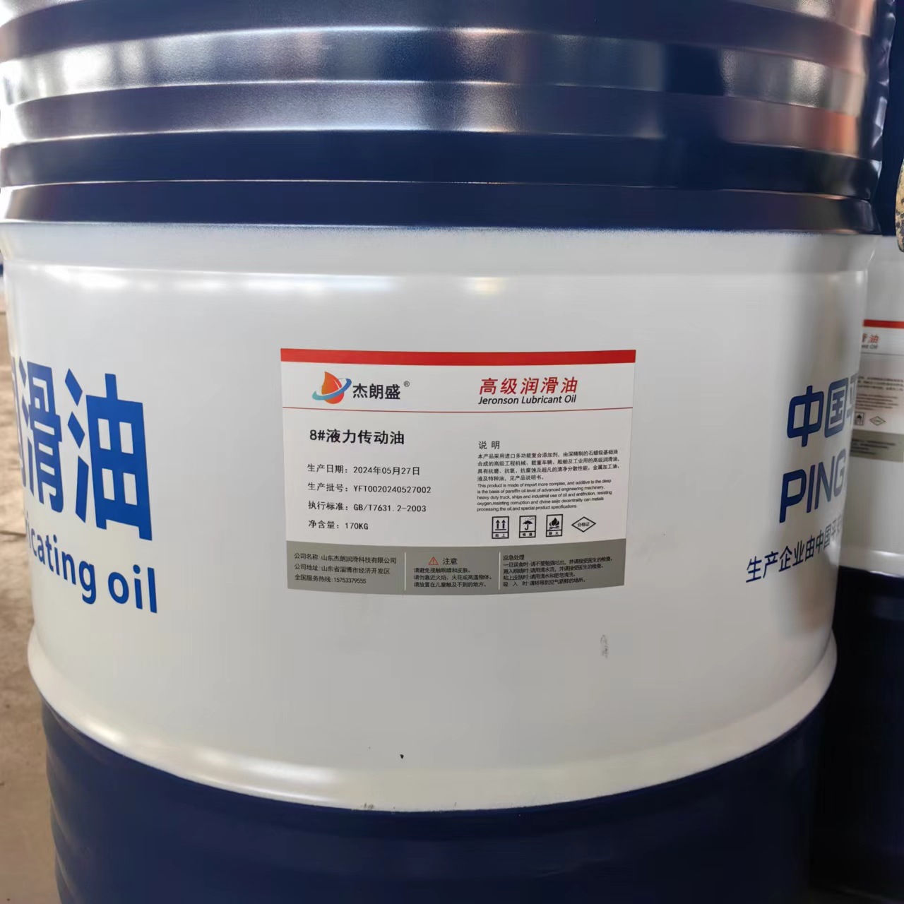 供应杰朗盛8#液力传动油 6#液力传动油 18L 200L工程机械传动油