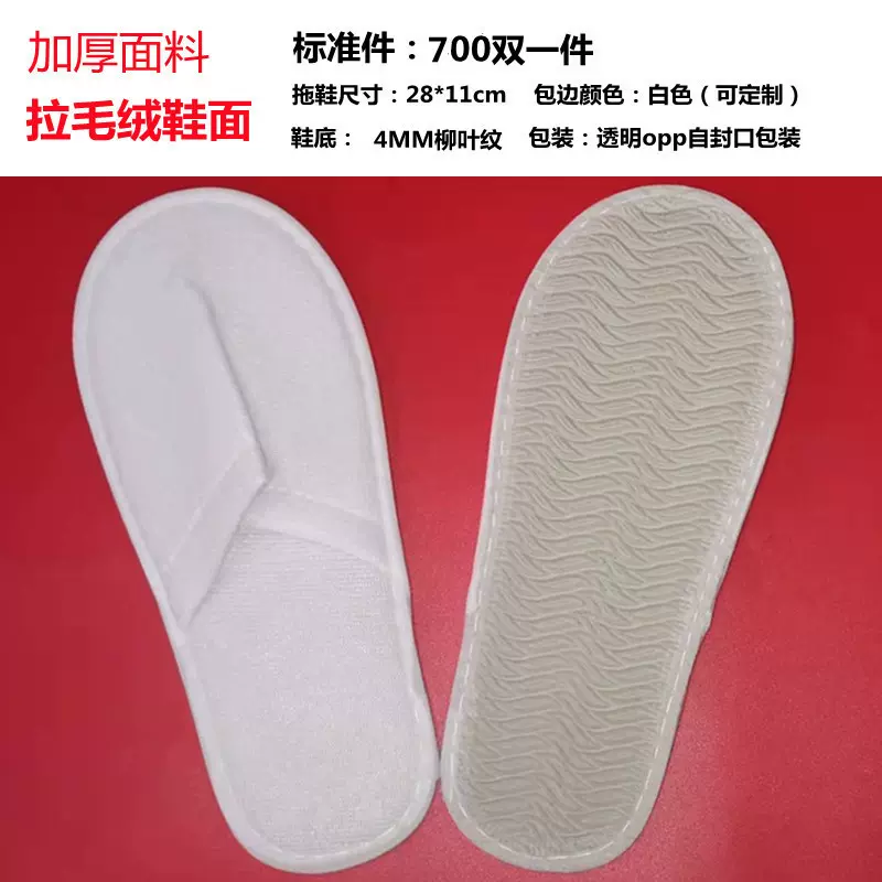 星级宾馆一次性拖鞋酒店专用民宿一次性防滑柳叶纹拉毛布拖鞋批发