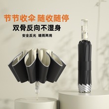 安全式机械反向节节收折叠雨伞男女便携小巧商务三折叠太阳伞定制