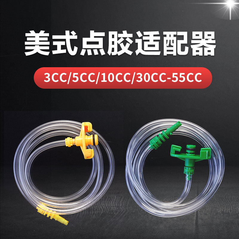 3/5/30/55cc点胶转接头 适配器 连接器 美式 套头组建现货绿色