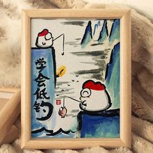 学会低调低钓搞笑字画相框摆台挂画钓鱼佬桌面摆件礼物潮流超人画