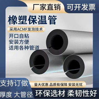 橡塑管B1级难燃防火黑色闭孔阻燃防结露柔性泡沫华美加厚保温管