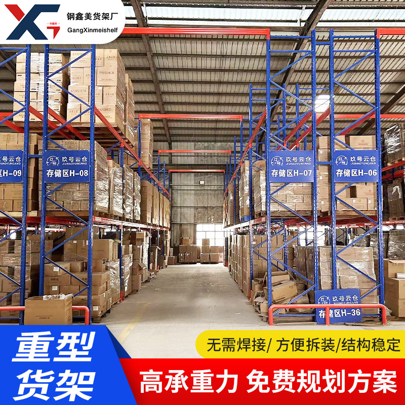 Guangzhou Heavy-Duty Load-Bearing Storage Beam-Type Shelf Warehouse High-Position Pallet Cloud Warehouse Industrial E-Commerce Hardware Goods Rack Guangzhou Heavy-Duty Load-Bearing Storage Beam-Type Shelf Warehouse High-Position Pallet Cloud Warehouse Industrial E-Commerce Hardware Goods Rack