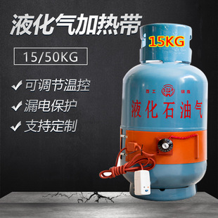 HOT Factory Direct 15/50KG Liquefied Gas Cylinder Gas Tank Heating Belt Cylinder Heating Belt Adjustable Temperature Silicon Silicone