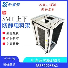 厂家现货SMT防静电上下料架静电框PCB自动上下板架周转箱周转存储
