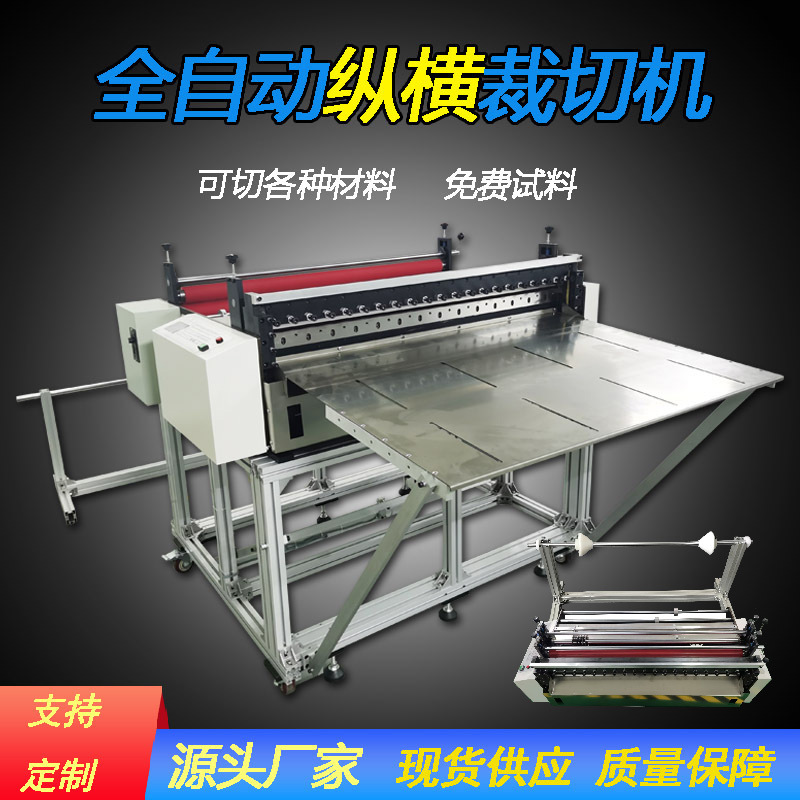现货圆刀纵横分切机高速裁切机无纺布玻纤布切片机纸薄膜切断设备