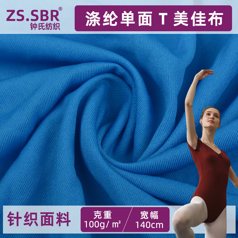 现货75D涤纶T美佳单面针织佳积布 服装里布贴合潜水料复合面料