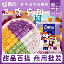 四色芋圆奶茶店小芋圆商用配料小丸子冰汤圆小圆子原材料