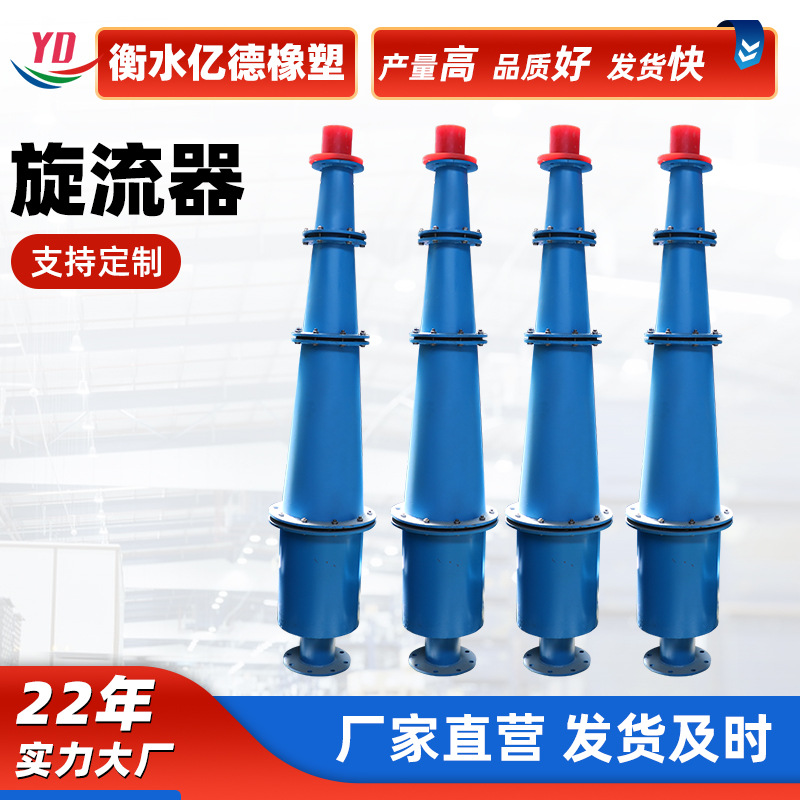 厂家供应聚氨酯旋流器  水利旋流器 矿用泥沙分离旋流器量大优惠