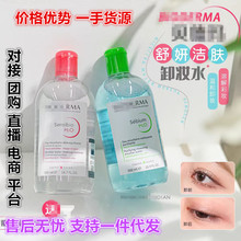 法国贝德卸妆玛水粉水蓝水眼部脸部眼唇卸妆液温和清洁500ml新款