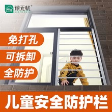 窗户防护栏杆护网家用自装免打孔儿童平移隐形推拉防掉防盗窗